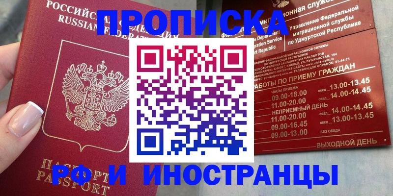 прописка регистрация в Шуе