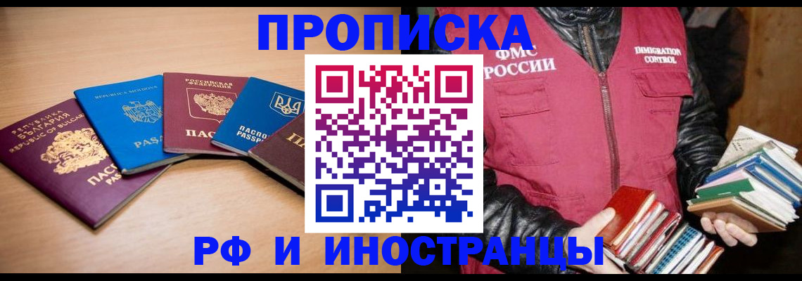 купить прописку в Шуе